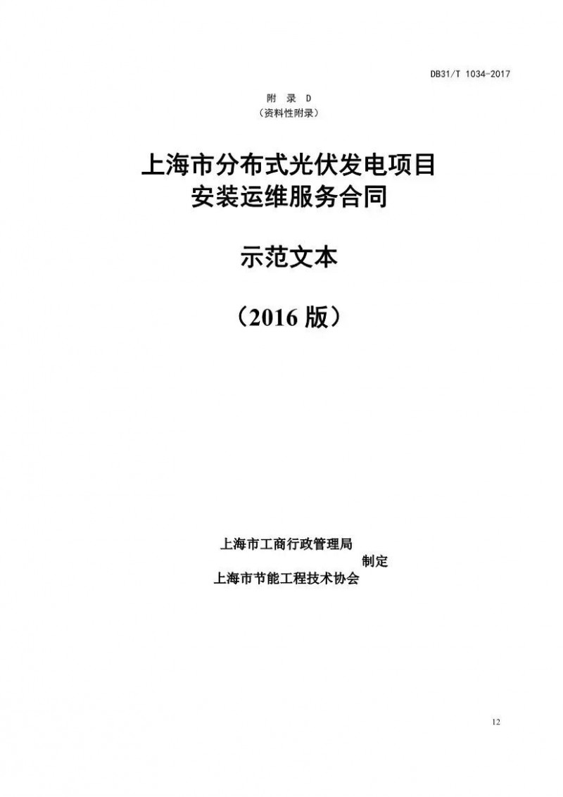 上海分布式光伏服務新標桿 《分布式光伏發電項目服務規范》正式實施