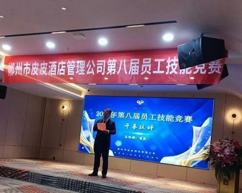 以賽促學強技能，匠心服務展風采——郴州市皮皮酒店管理公司第八屆員工技能競賽圓滿落幕