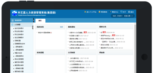 科藝嘉eHR 酒店人力資源與運(yùn)營(yíng)管理的智慧解決方案